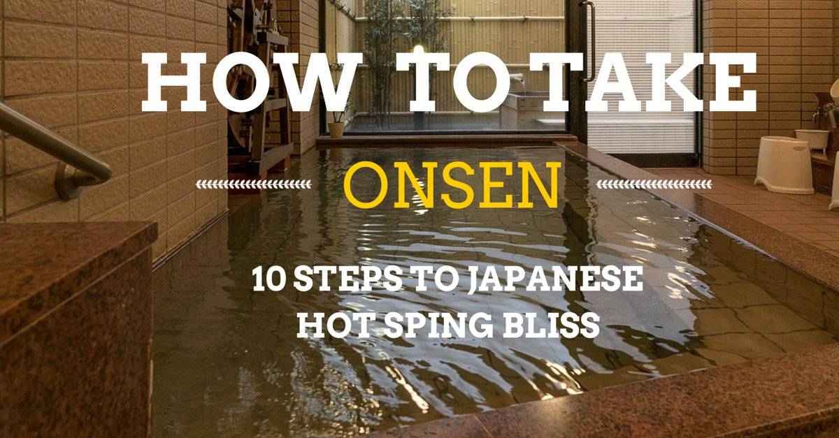 如何泡温泉 – 享受日本温泉幸福的 10 个步骤